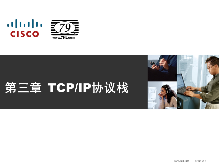 TCPIP协议栈.ppt_第1页