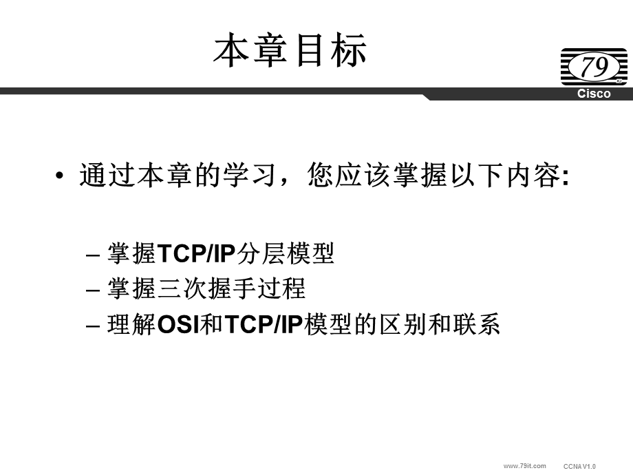 TCPIP协议栈.ppt_第2页