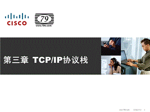 TCPIP协议栈.ppt