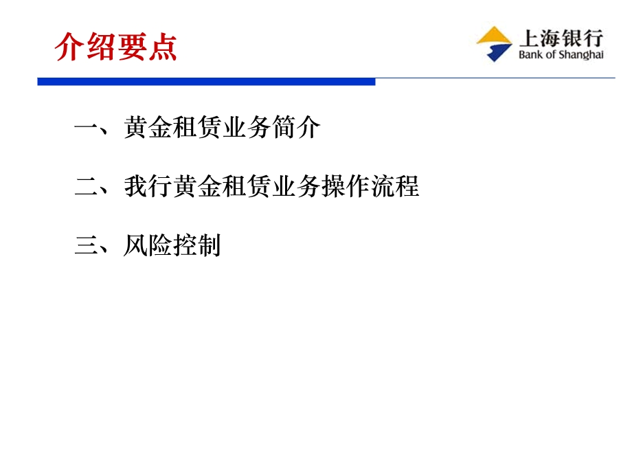 黄金租赁业务介绍.ppt_第2页