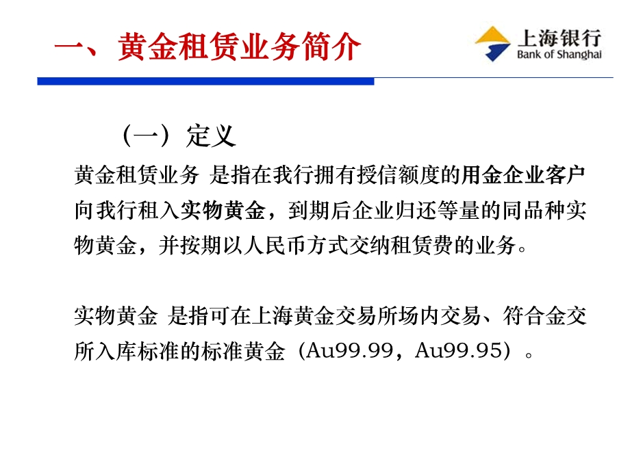 黄金租赁业务介绍.ppt_第3页