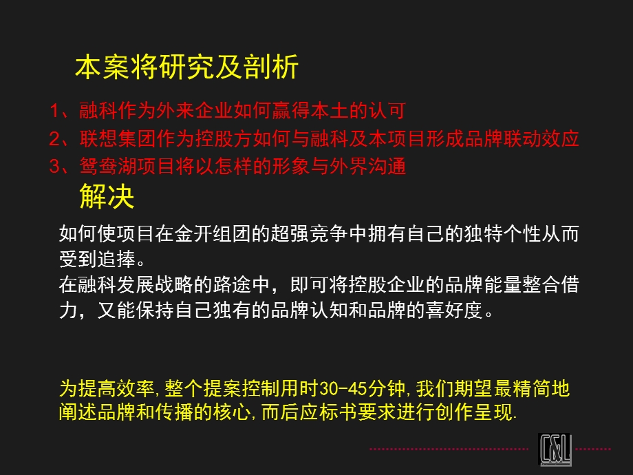 融科智地重庆C&amp.ppt_第3页