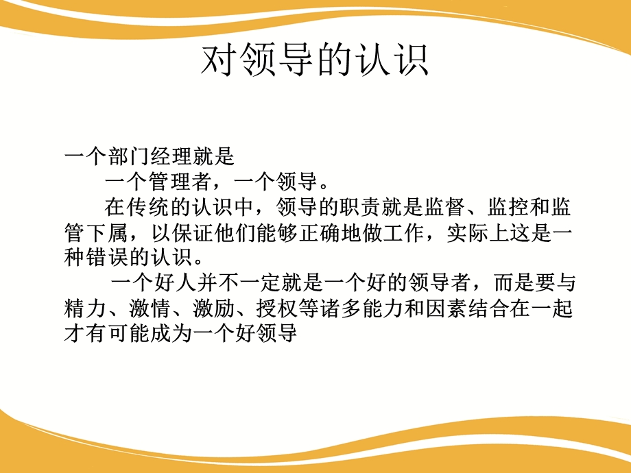 福源豆业内训教材12如何成为优秀的部门经理之一优秀经理的职业素质.ppt.ppt_第3页