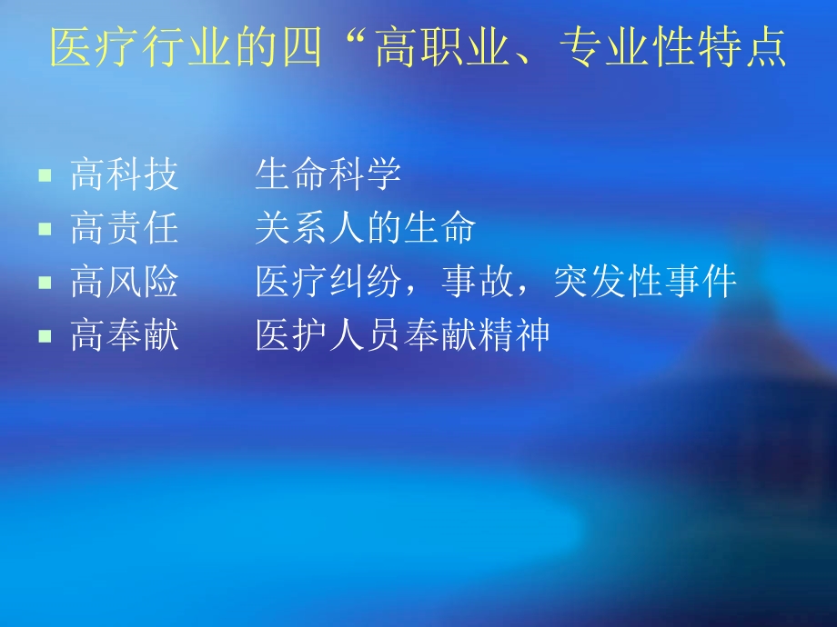 医院管理艺术.ppt_第3页