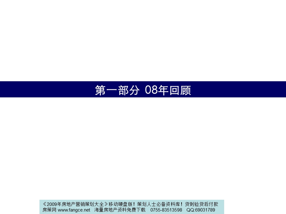 长中信城项目营销策划方案95PPT天启开启.ppt_第2页