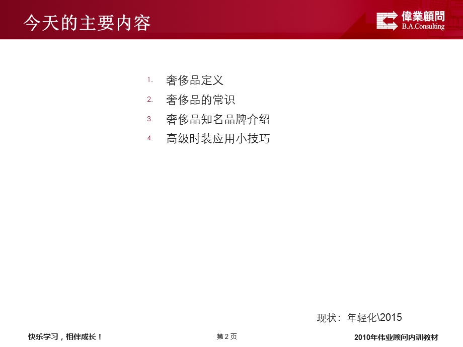 奢侈品培训.ppt_第2页