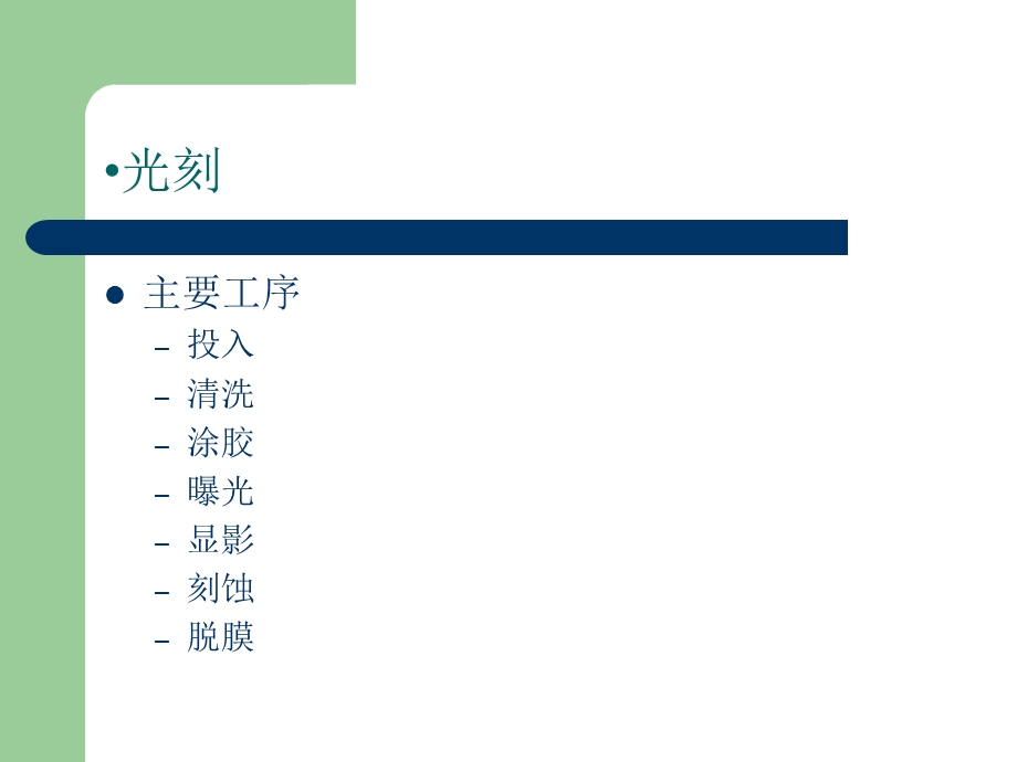 LCD工艺说明.ppt_第3页