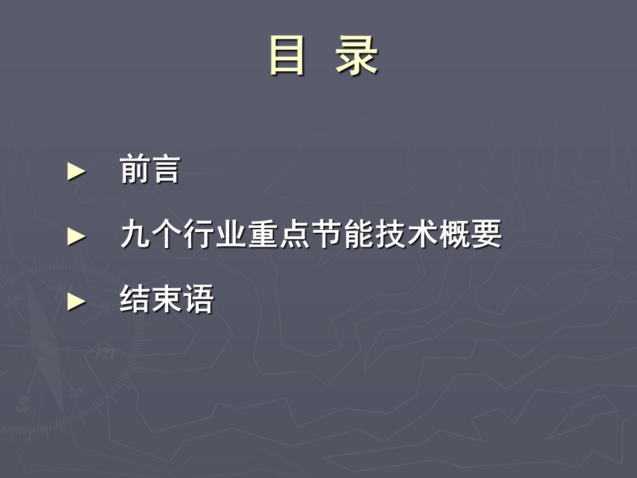 九个耗能行业重点节能技术概要.ppt_第2页