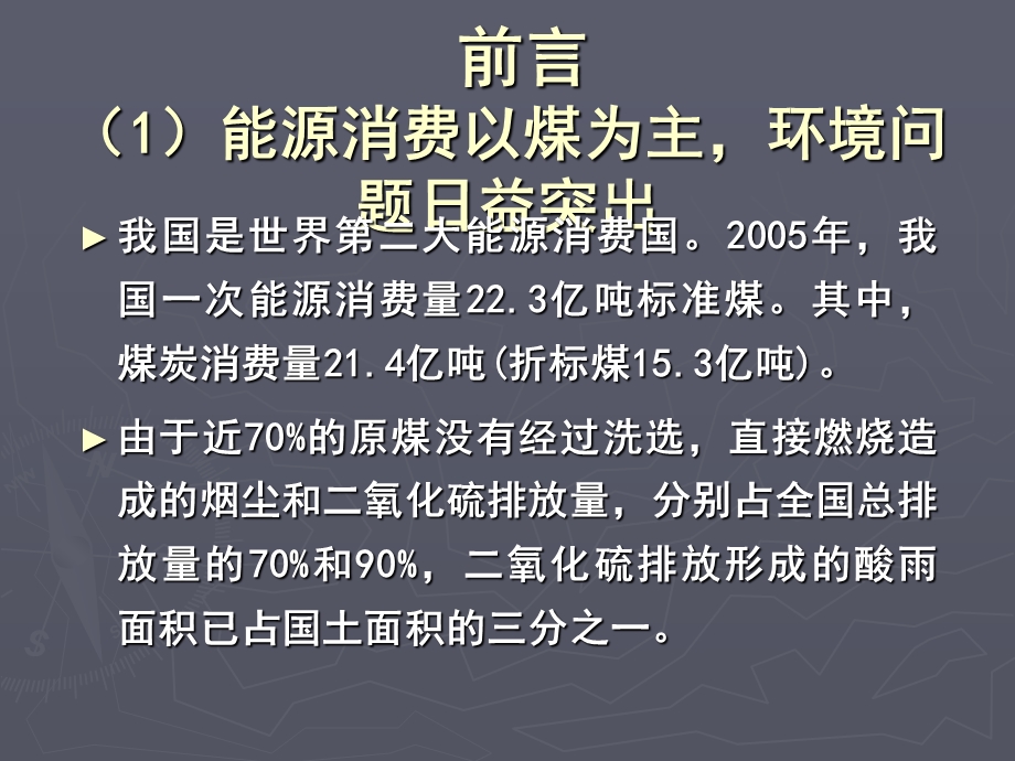 九个耗能行业重点节能技术概要.ppt_第3页