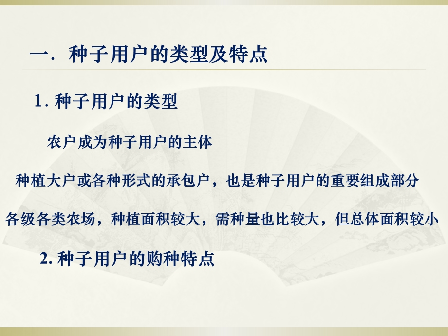 种子市场需求与供给.ppt_第3页