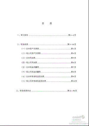 恒基达鑫：审计报告.ppt