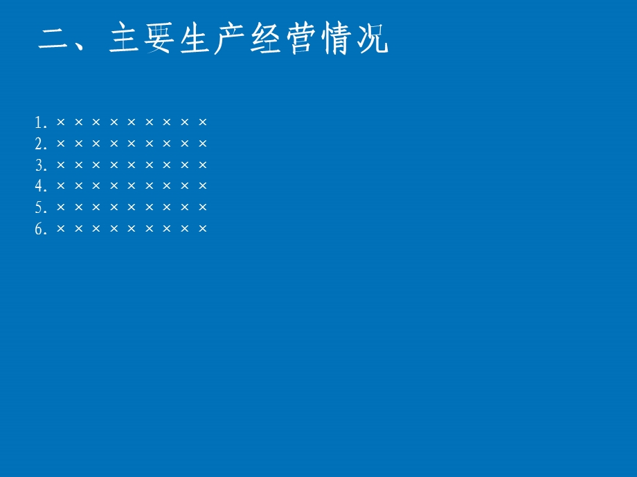 xx公司经济活动分析PPT模板.ppt_第3页