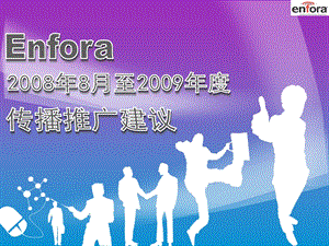 Enfora品牌推广方案.ppt