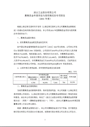 600480 凌云股份募集资金存放与使用情况的专项报告（） .ppt