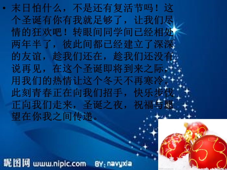 班级圣诞晚会策划书.ppt_第2页