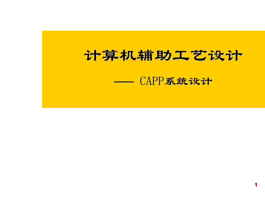 第四章工艺设计标准化.ppt_第1页