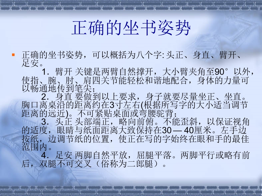 书法教学.ppt.ppt_第3页