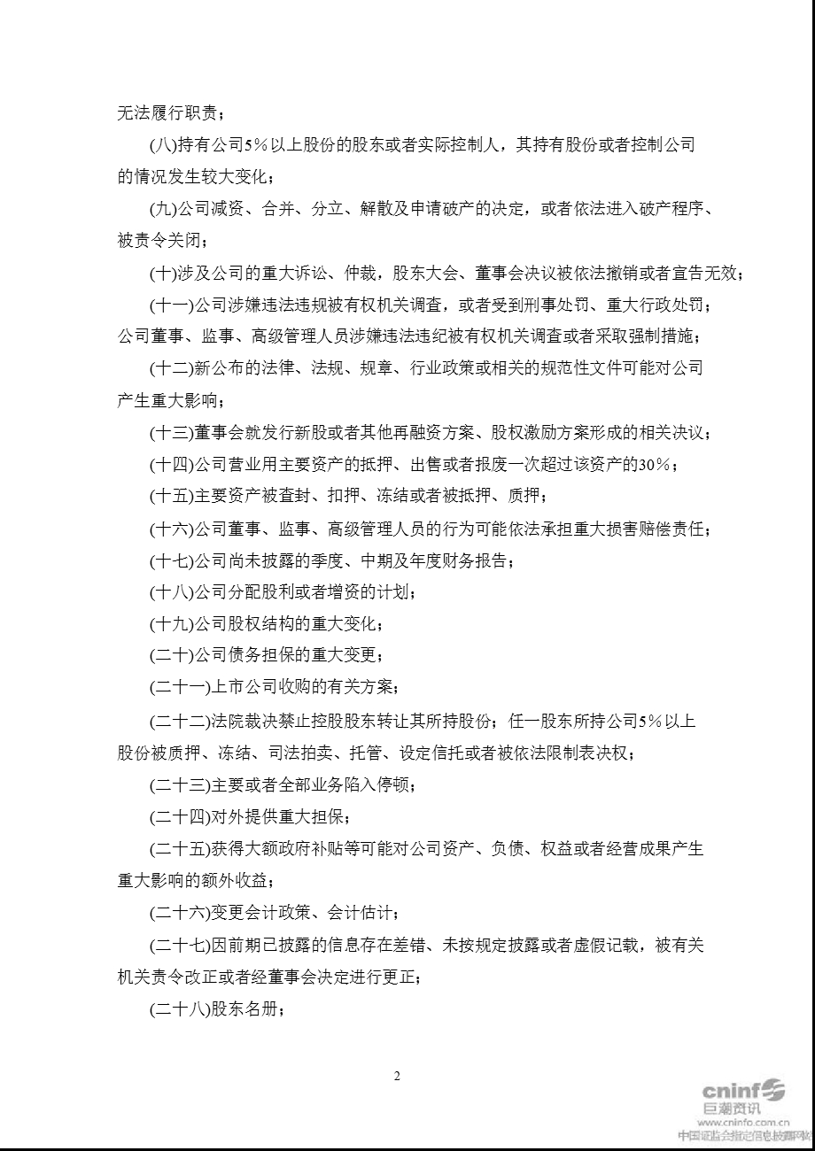 岳阳兴长：内幕信息知情人登记管理制度（3月） .ppt_第2页