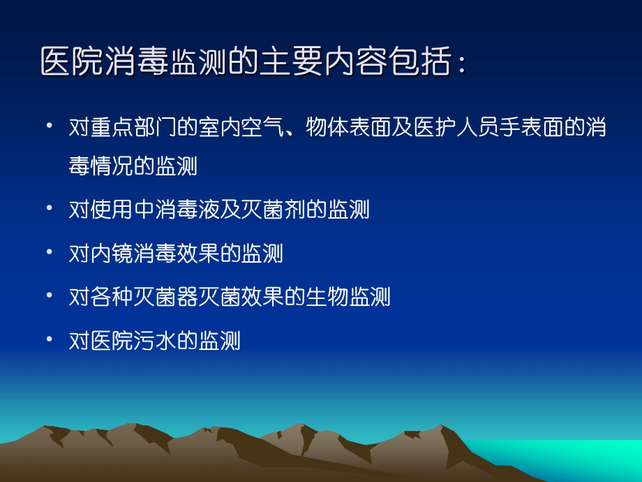 医院监测检验方法.ppt_第2页