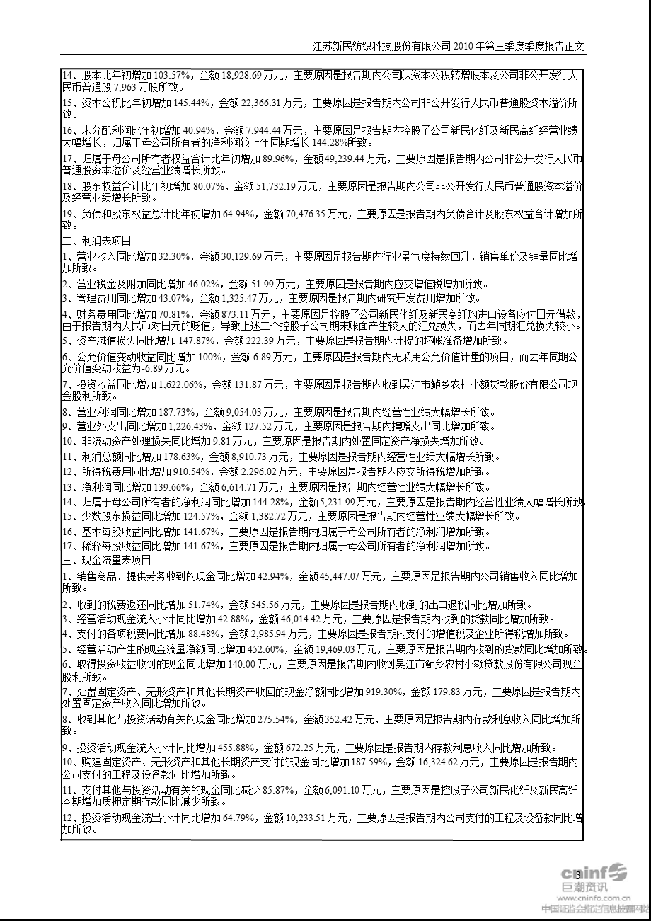 新民科技：第三季度报告正文.ppt_第3页