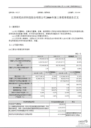 新民科技：第三季度报告正文.ppt