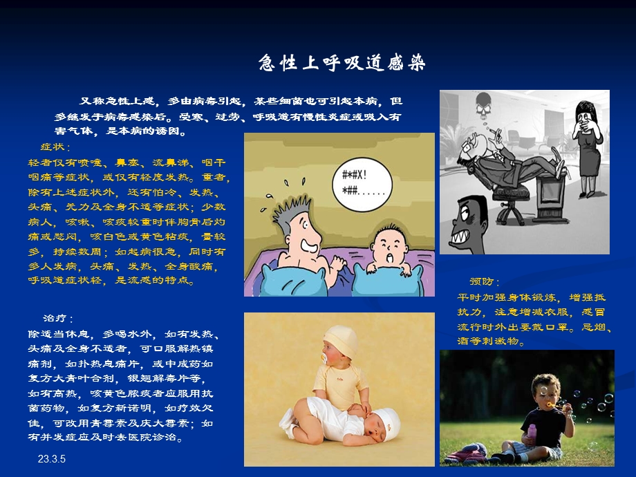 急诊健康教育.ppt.ppt_第1页