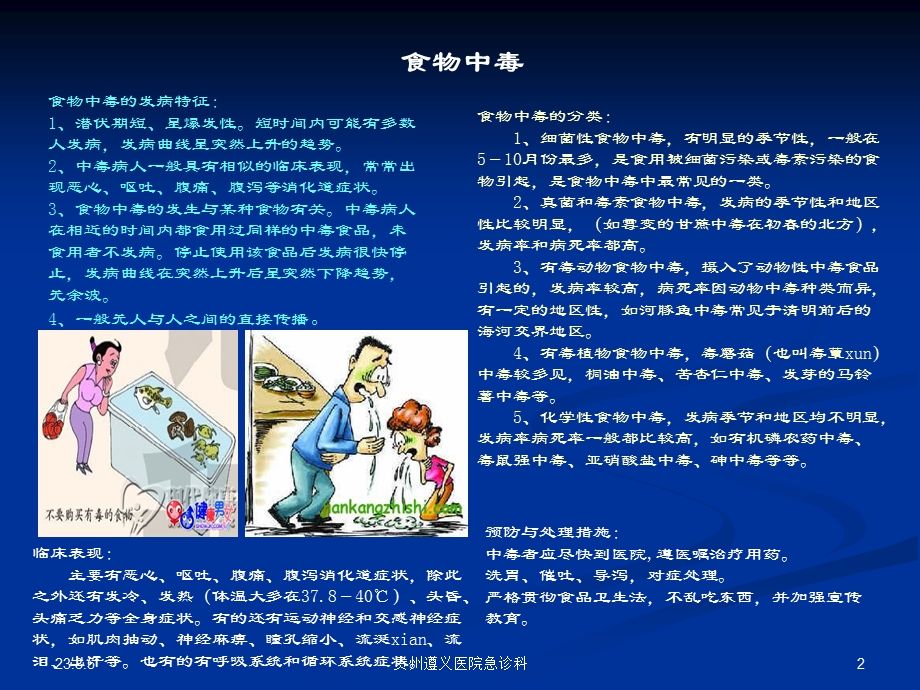 急诊健康教育.ppt.ppt_第2页