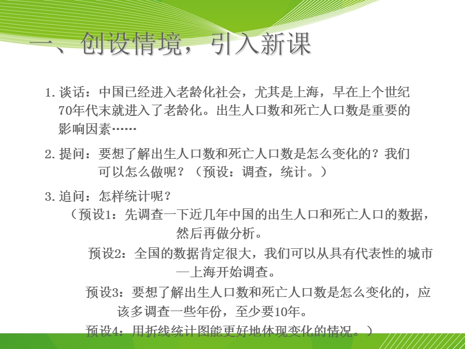 五级下册数学第七单元复式折线统计图.ppt_第2页