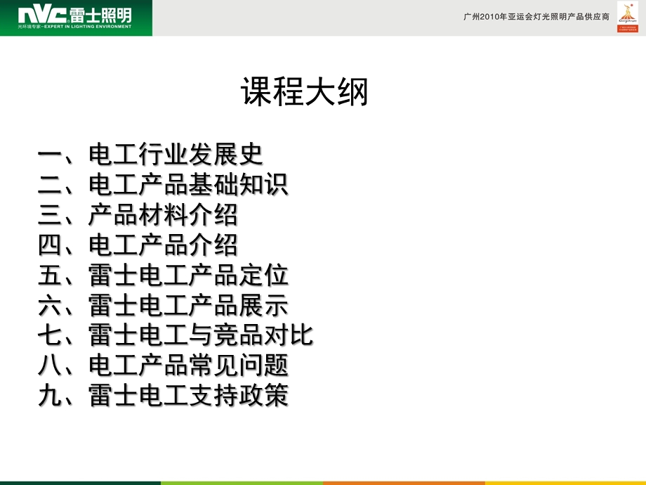 电工培训(开关插座).ppt_第2页