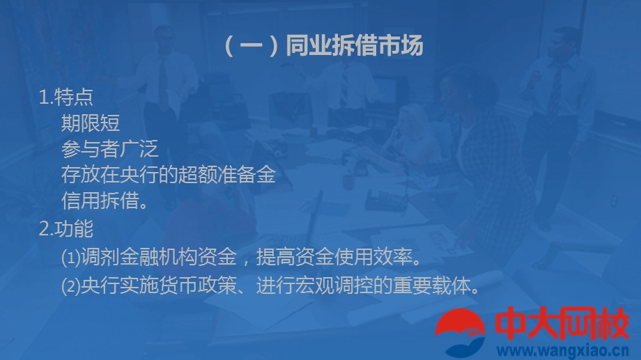 传统的金融市场及其工具.ppt_第3页