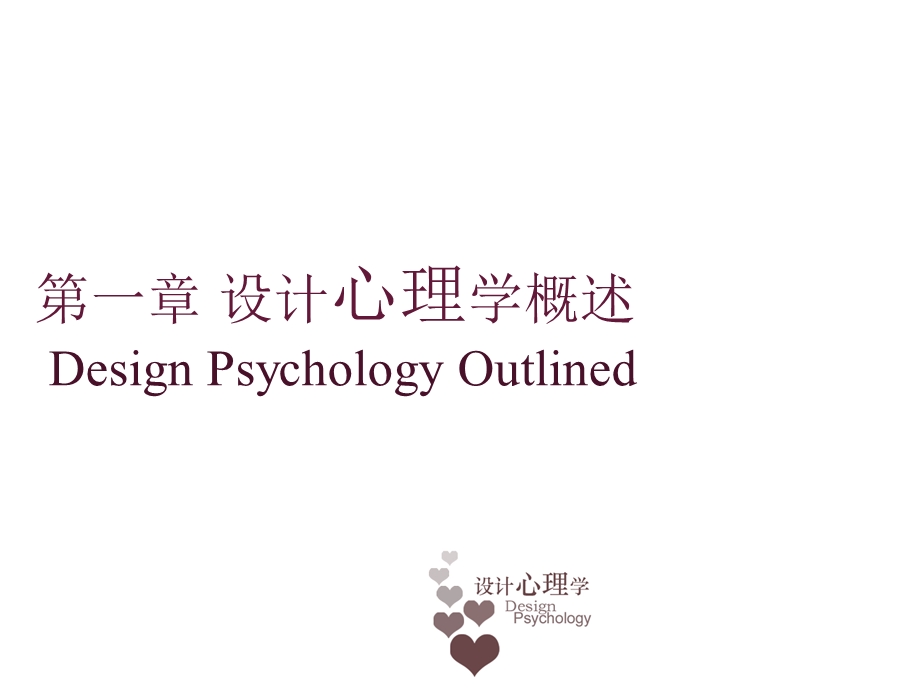 设计心理学PPT.ppt_第3页