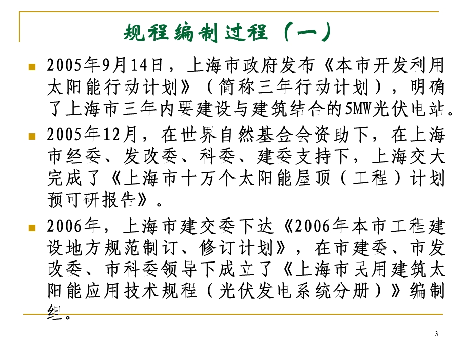 太阳能光伏应用技术资料合集.ppt_第3页