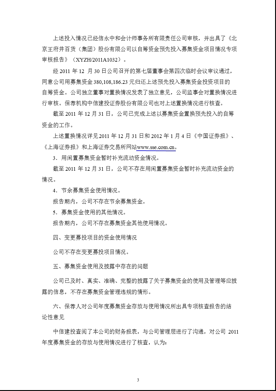 600859 王府井关于公司募集资金存放与实际使用情况的专项报告.ppt_第3页