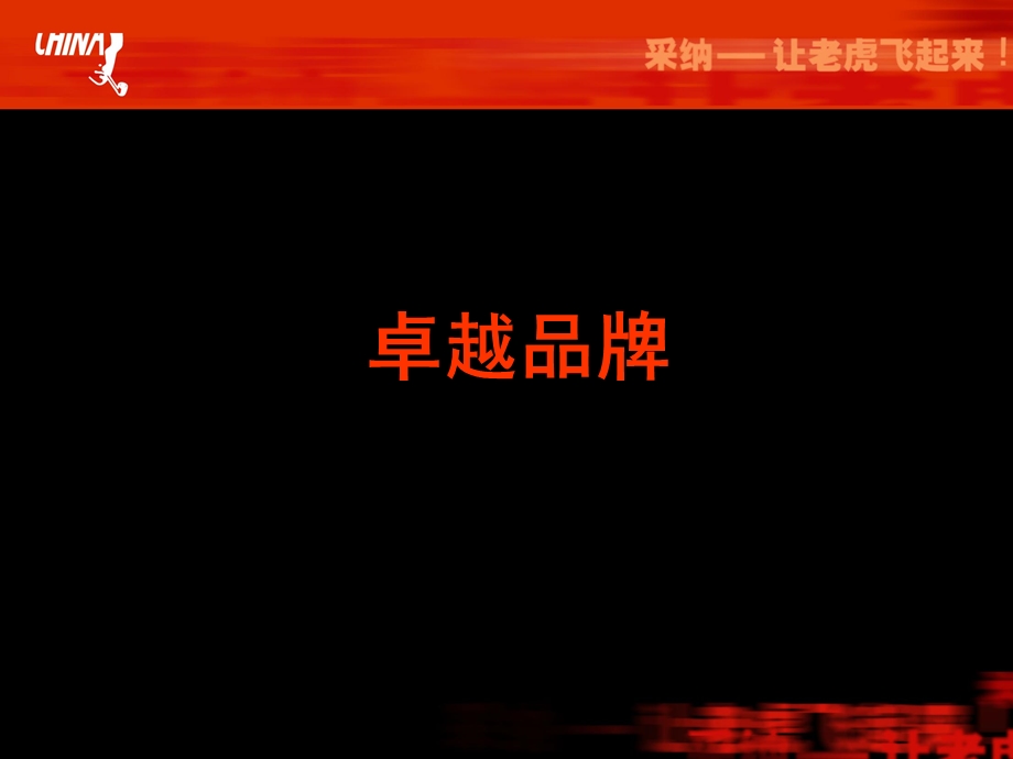 采纳品牌之道.ppt_第1页