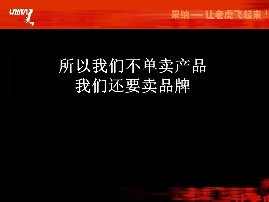 采纳品牌之道.ppt_第3页