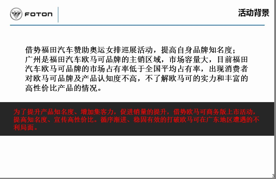 欧马可商务版上市传播方案.6.14.ppt_第3页