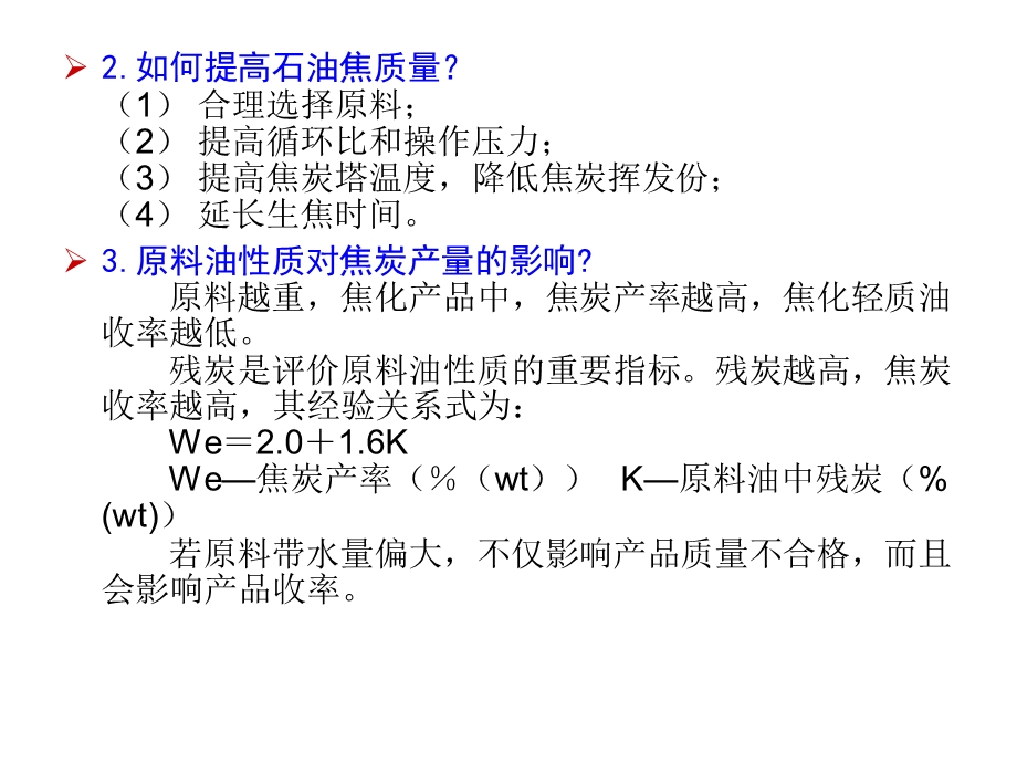 延迟焦化相关技术问题.ppt_第3页