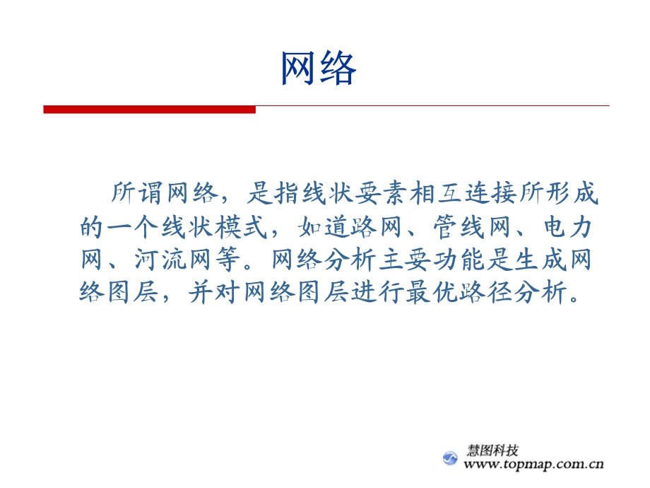 网络分析.ppt_第3页