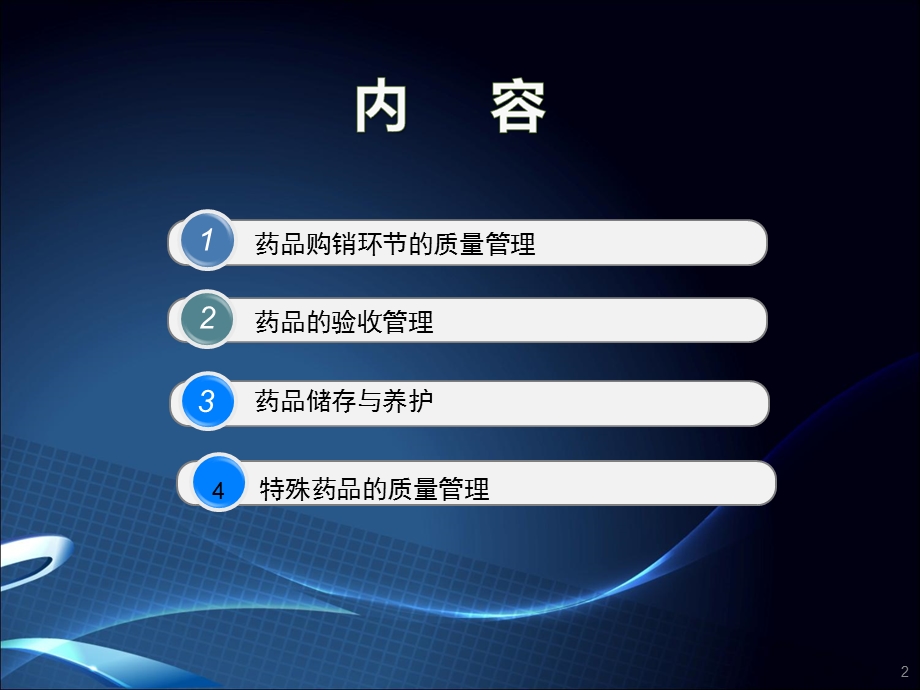 药品经营企业岗位知识培训.ppt_第2页