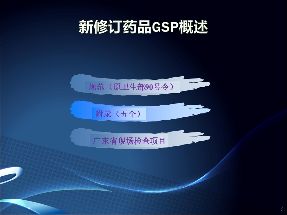 药品经营企业岗位知识培训.ppt_第3页