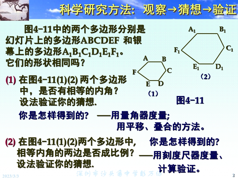 北师大版初中数学八级下册《相似多边形》精品课件.ppt_第2页