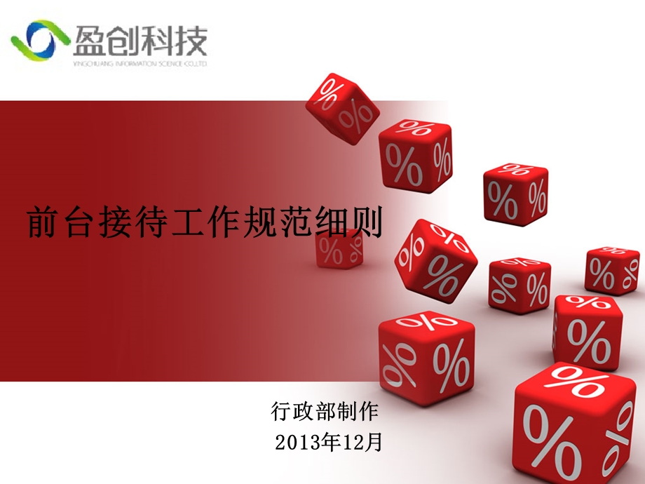 （精品）前台礼仪规范.ppt_第1页