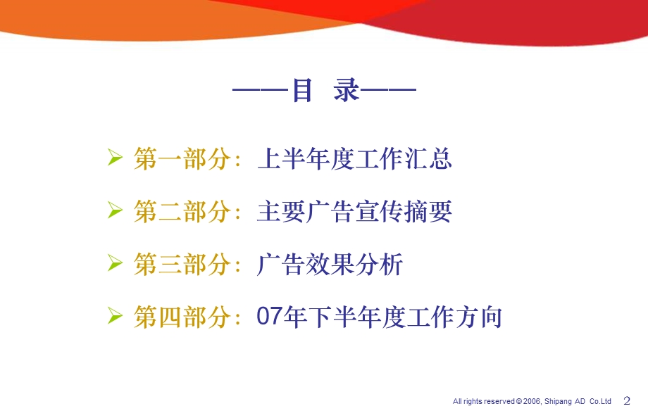 世邦广告五粮液中总结1.ppt_第2页