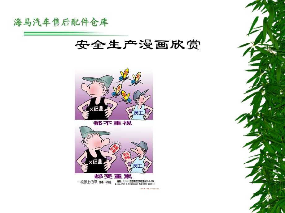 安全漫画.ppt_第2页