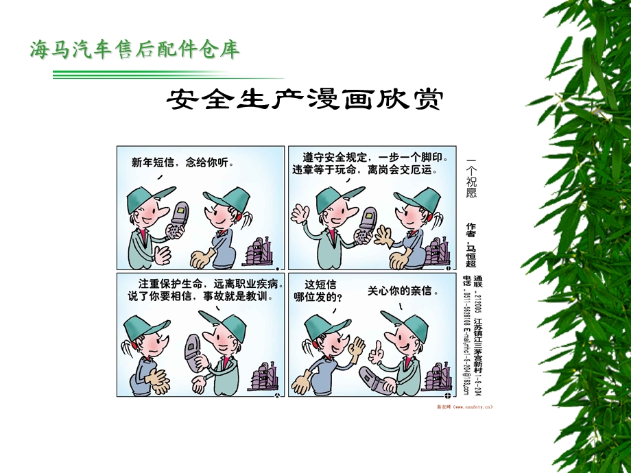 安全漫画.ppt_第3页