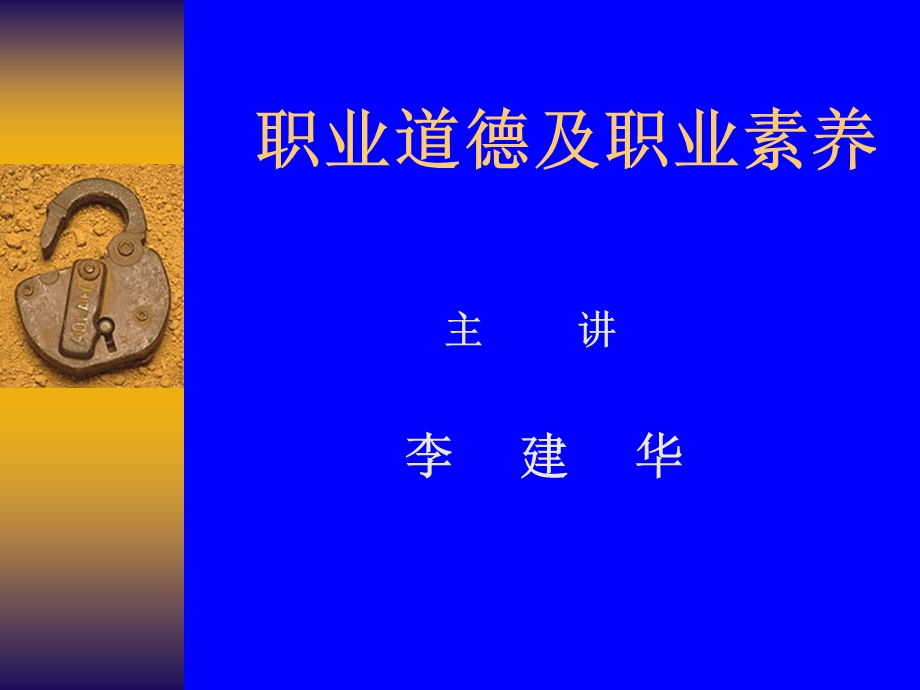 职业道德及职业素养.ppt_第1页