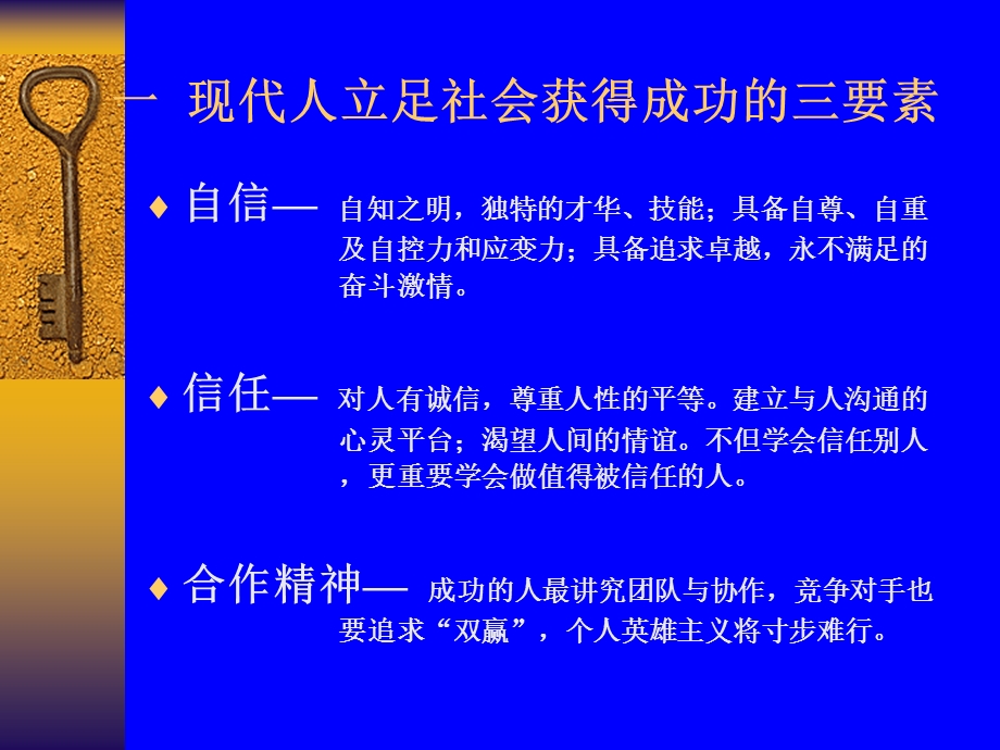 职业道德及职业素养.ppt_第3页