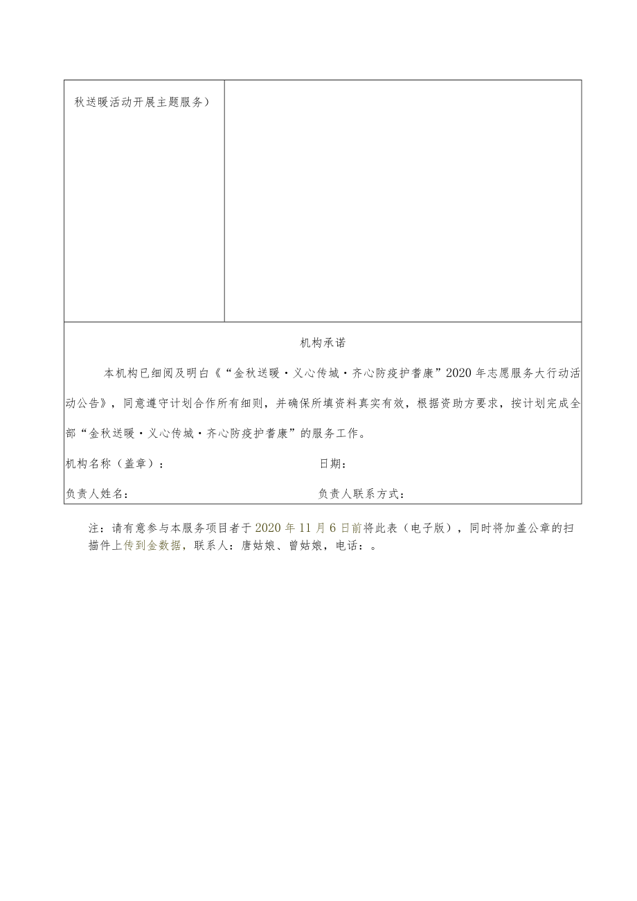 金秋送暖义心传城齐心防疫护耆康2020年志愿服务大行动合作回执.docx_第2页