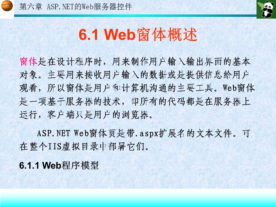 ASP.NET程序设计（高职计算机专业系列教材）第六章 ASP.NET的Web服务器控件.ppt_第3页