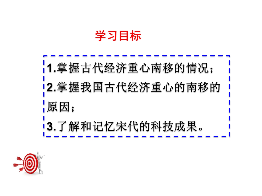 1724512977（新）岳麓版七级历史下册第32课 两宋时期的经济和技术（下） （共35张PPT） .ppt_第3页